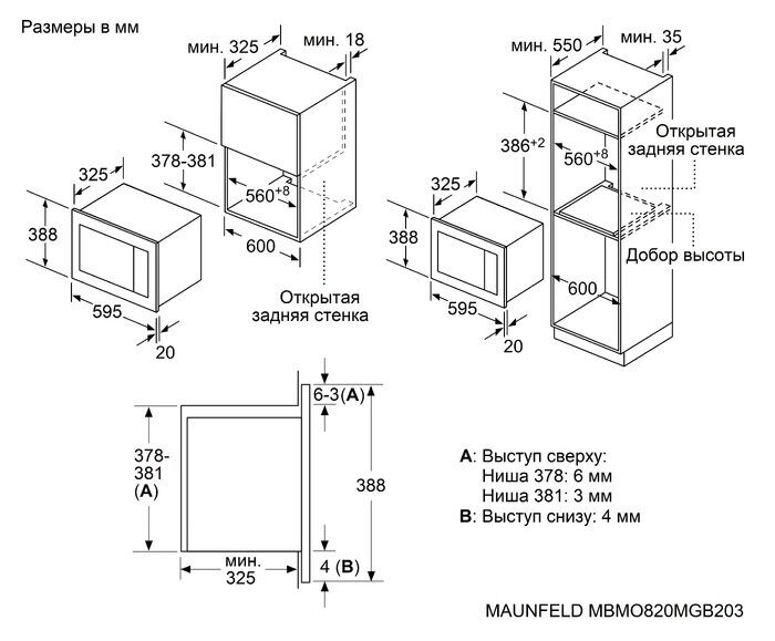 Встраиваемая Микроволновая печь Maunfeld MBMO820MGB203