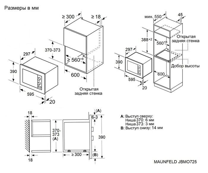 Встраиваемая Микроволновая печь Maunfeld JBMO725WH01