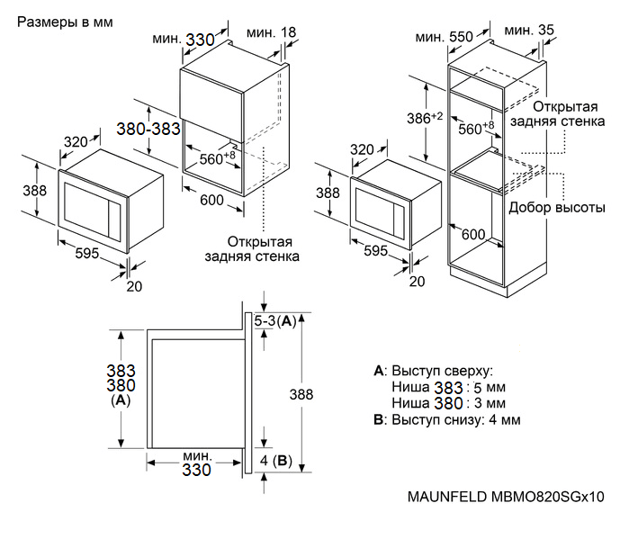 Встраиваемая Микроволновая печь Maunfeld MBMO820SGW10